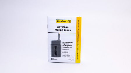 GPS Глонасс Маяк АвтоФон Микро Маяк в Ардатове 